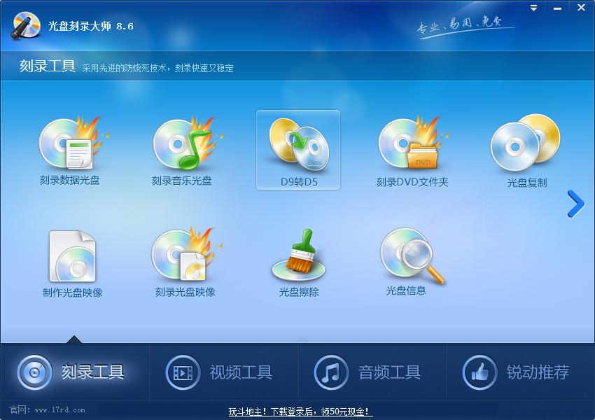 刻录大师,光盘刻录大师,光盘刻录大师官方版,刻录软件免费下载