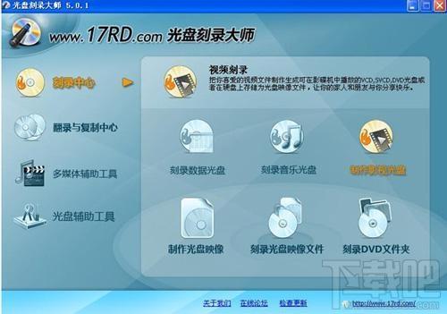 刻录大师,光盘刻录大师,光盘刻录大师官方版,刻录软件免费下载