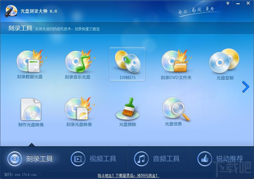 刻录大师,光盘刻录大师,光盘刻录大师官方版,刻录软件免费下载