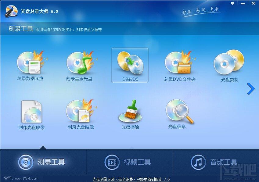 刻录大师,光盘刻录大师,光盘刻录大师官方版,刻录软件免费下载