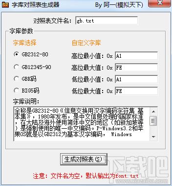 编码对照表生成器,gb2312编码对照表生成器