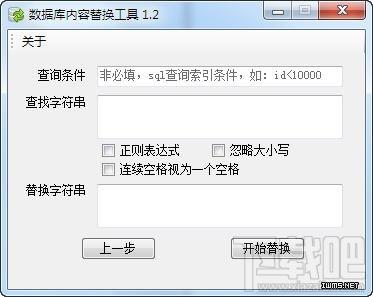 数据库内容替换工具,数据库内容替换工具下载,数据库内容替换工具绿色版