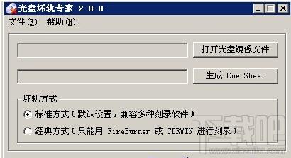 光盘坏轨专家,光盘坏轨专家绿色注册版