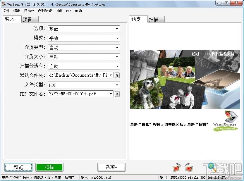 VueScan,vuescan破解版,扫描仪软件下载,扫描软件下载