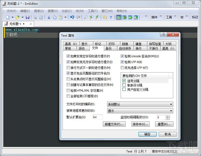 EmEditor,emeditor 下载,EmEditor Professional,文本编辑器