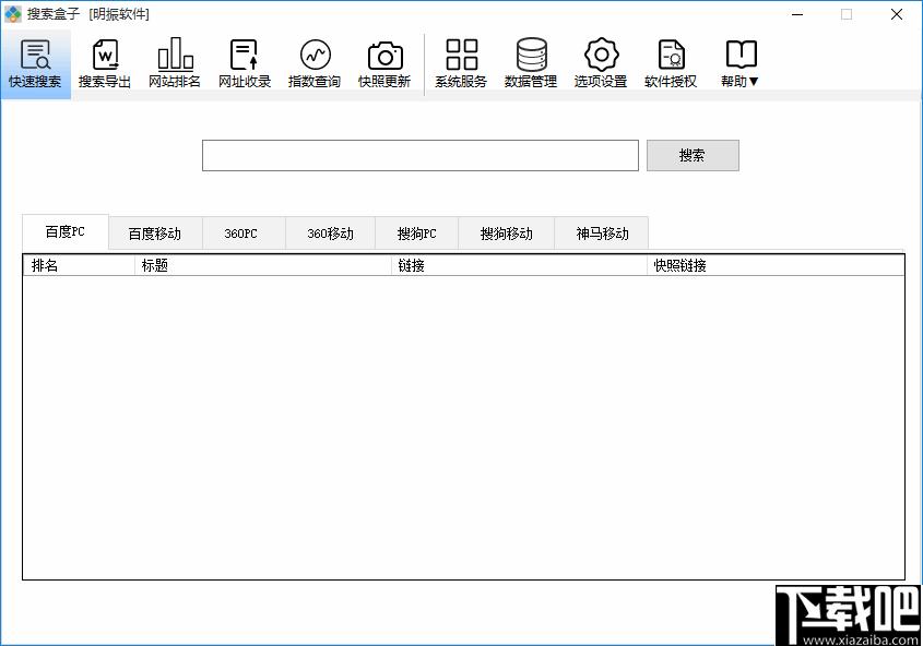 搜索盒子下载,网站运营,搜索辅助,运营工具