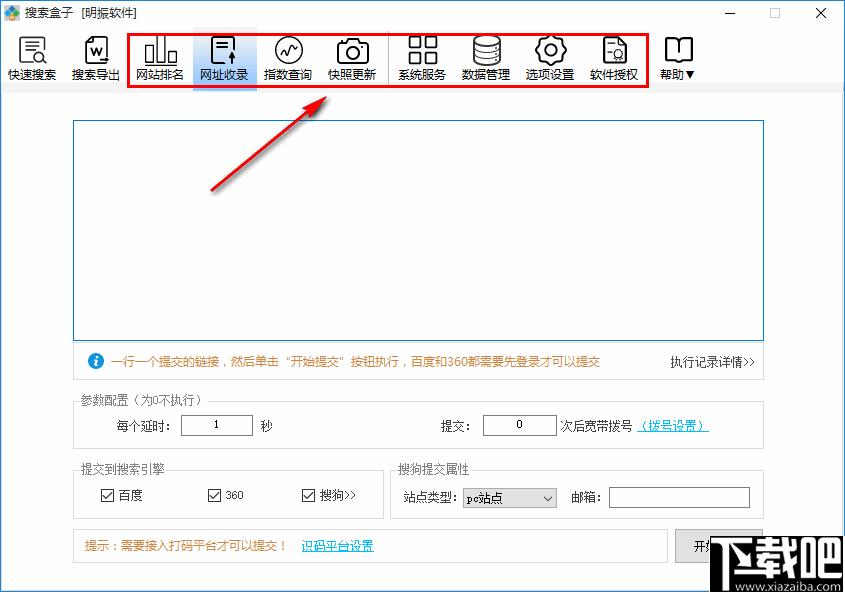 搜索盒子下载,网站运营,搜索辅助,运营工具