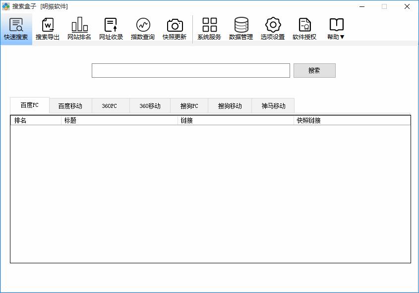 搜索盒子下载,网站运营,搜索辅助,运营工具