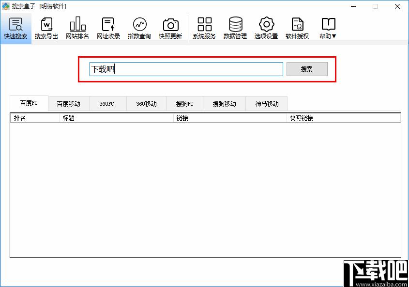 搜索盒子下载,网站运营,搜索辅助,运营工具