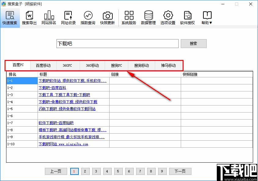 搜索盒子下载,网站运营,搜索辅助,运营工具