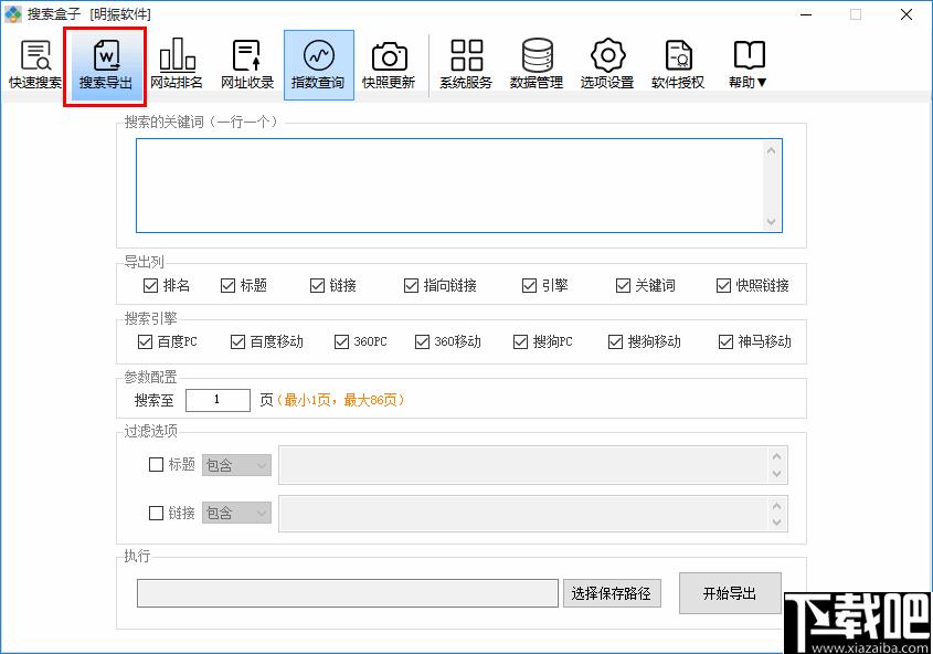 搜索盒子下载,网站运营,搜索辅助,运营工具