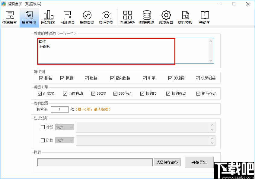 搜索盒子下载,网站运营,搜索辅助,运营工具