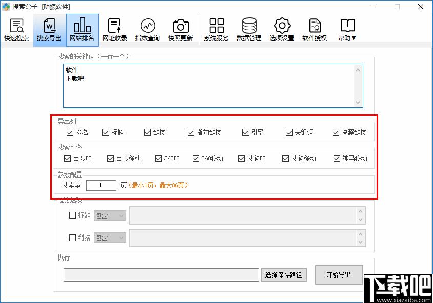 搜索盒子下载,网站运营,搜索辅助,运营工具