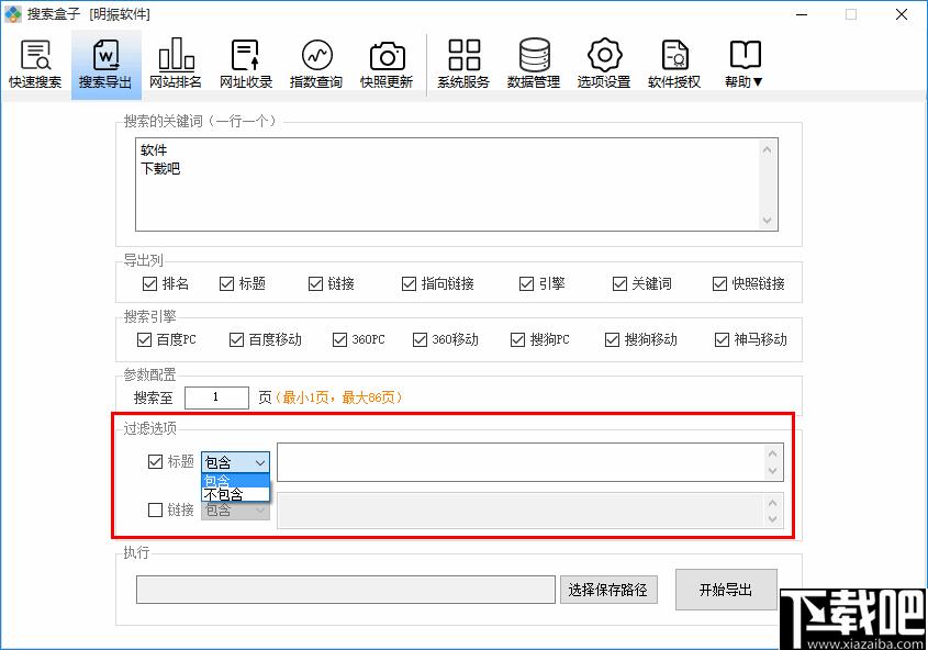 搜索盒子下载,网站运营,搜索辅助,运营工具