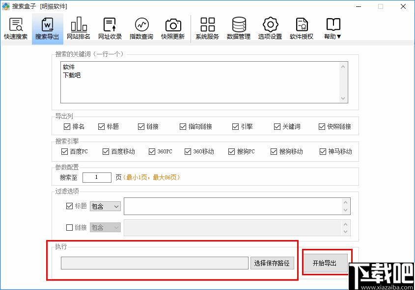 搜索盒子下载,网站运营,搜索辅助,运营工具