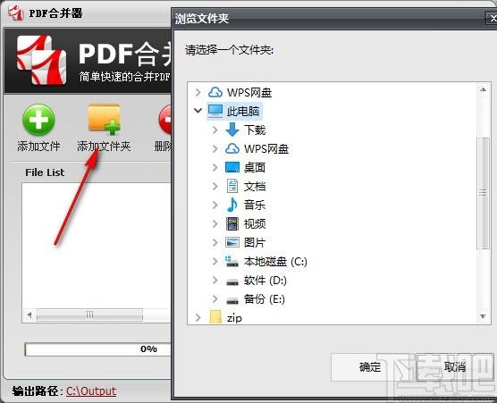 无敌PDF合并器,PDF合并软件,PDF合并