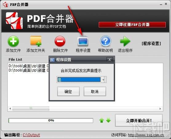 无敌PDF合并器,PDF合并软件,PDF合并