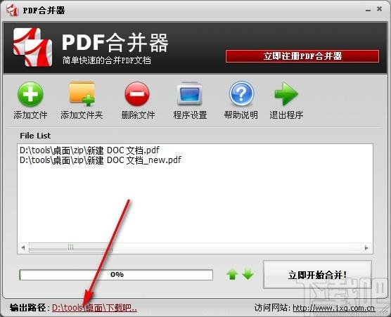 无敌PDF合并器,PDF合并软件,PDF合并