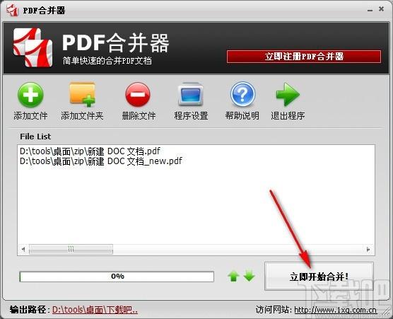 无敌PDF合并器,PDF合并软件,PDF合并