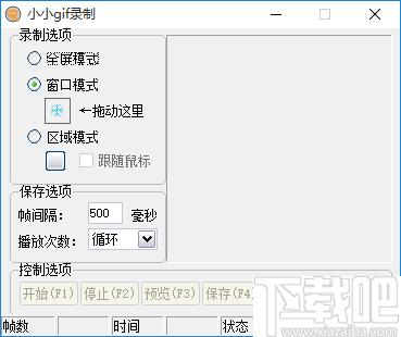 小小gif录制软件下载,GIF制作,GIF录制