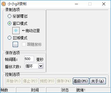 小小gif录制软件下载,GIF制作,GIF录制