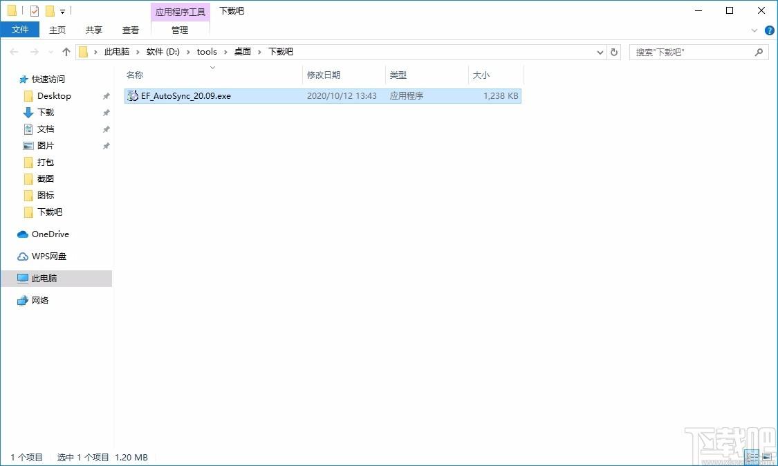 EF AutoSync下载,文件同步备份软件,文件同步备份