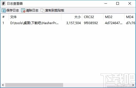 Hasher Pro下载,MD5文件校验工具,MD5文件校验