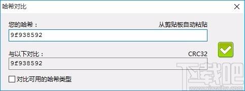 Hasher Pro下载,MD5文件校验工具,MD5文件校验