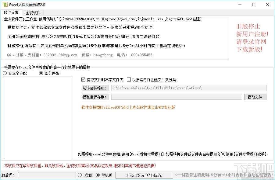 EXCEL文件批量提取下载,Excel文件提取工具,Excel文件提取