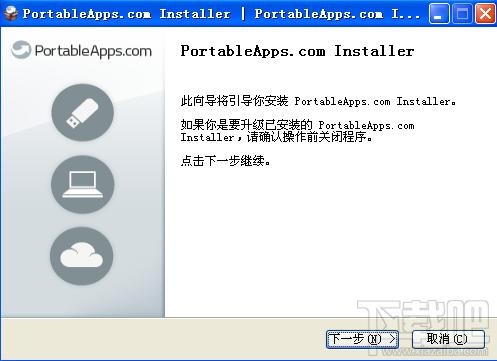 PortableApps.com Installer,程序安装