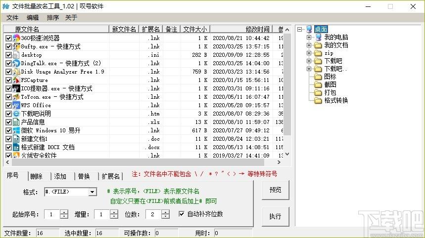 文件批量改名工具,文件批量重命名软件,删除替换