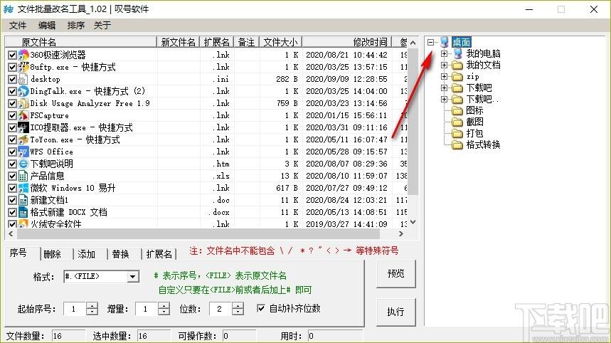 文件批量改名工具,文件批量重命名软件,删除替换