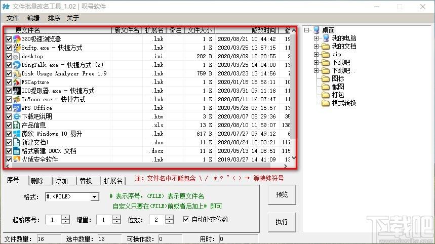 文件批量改名工具,文件批量重命名软件,删除替换