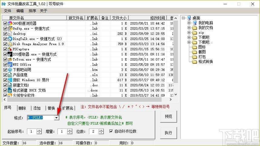 文件批量改名工具,文件批量重命名软件,删除替换