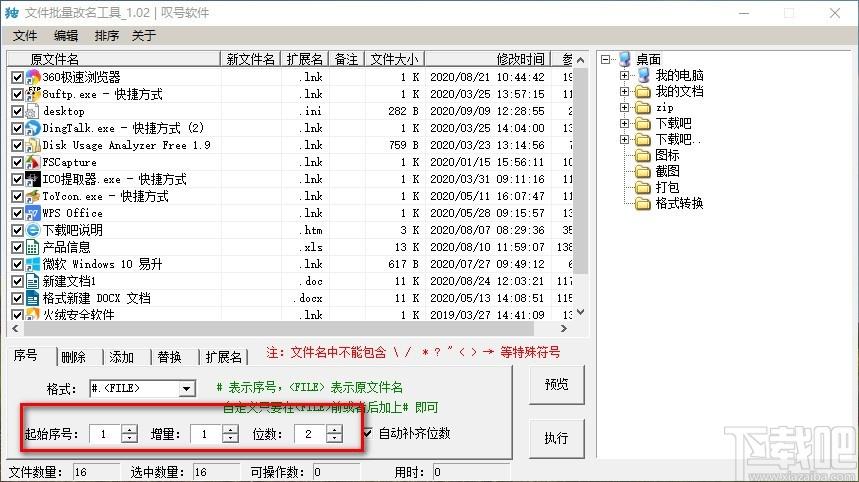 文件批量改名工具,文件批量重命名软件,删除替换