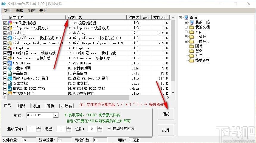 文件批量改名工具,文件批量重命名软件,删除替换