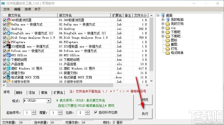 文件批量改名工具,文件批量重命名软件,删除替换