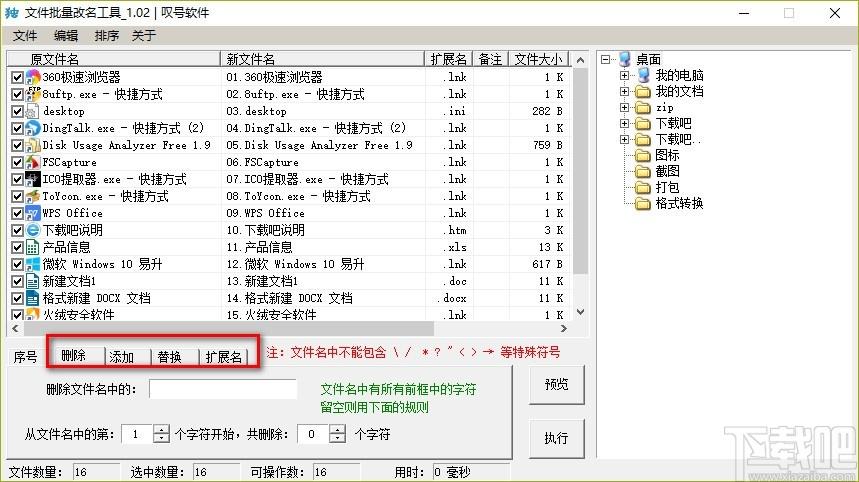 文件批量改名工具,文件批量重命名软件,删除替换