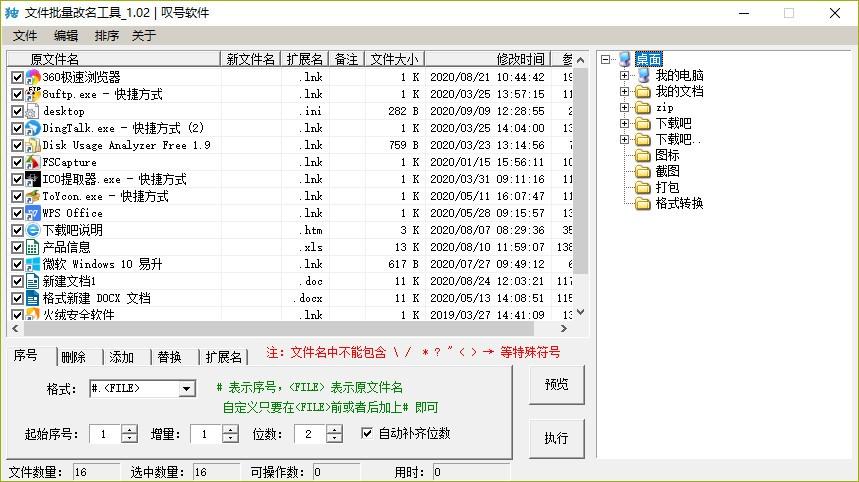 文件批量改名工具,文件批量重命名软件,删除替换