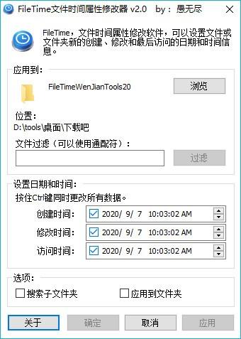 FileTime文件时间属性修改器,文件时间属性修改软件,创建时间修改