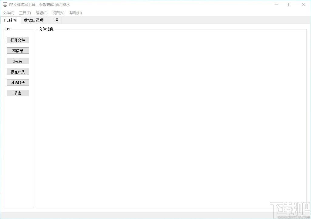 PE文件读写工具,PE文件读写软件,重定位表