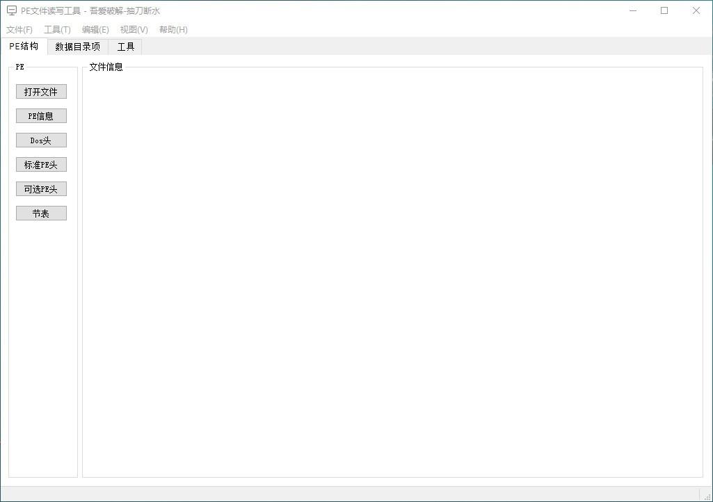 PE文件读写工具,PE文件读写软件,重定位表