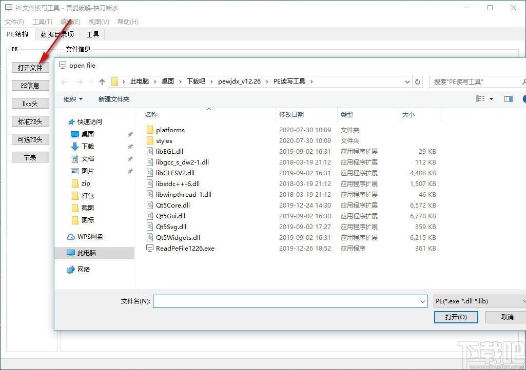 PE文件读写工具,PE文件读写软件,重定位表
