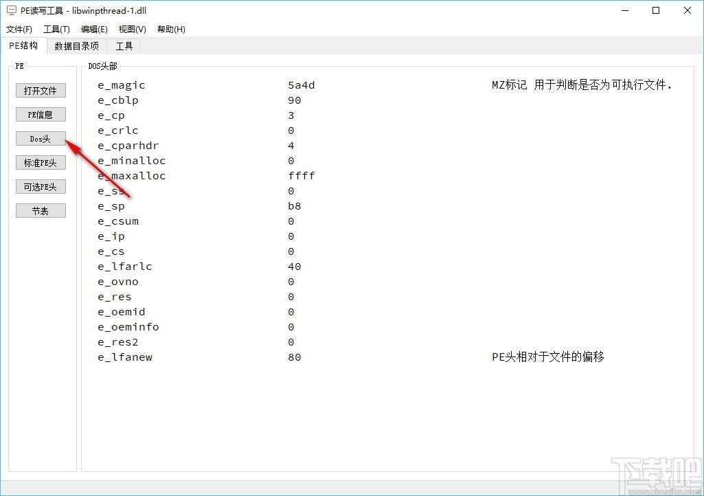 PE文件读写工具,PE文件读写软件,重定位表