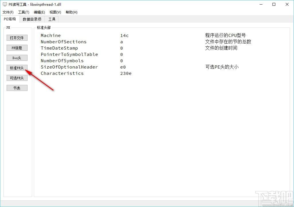 PE文件读写工具,PE文件读写软件,重定位表
