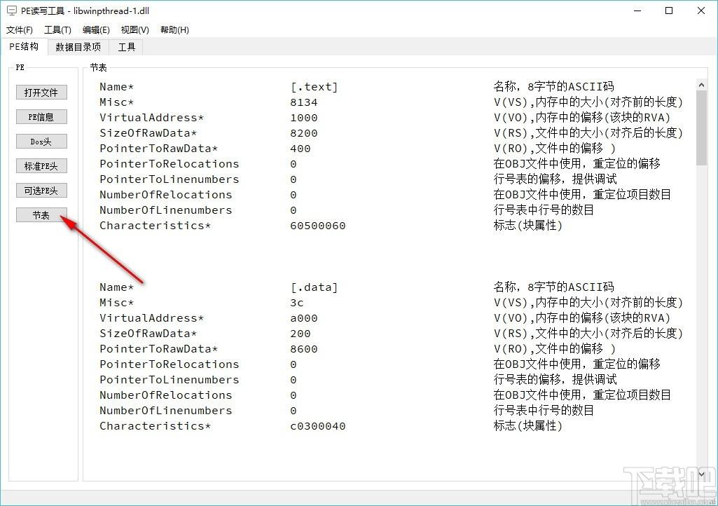 PE文件读写工具,PE文件读写软件,重定位表
