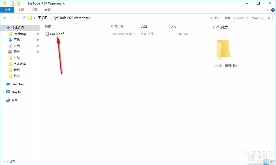 SysTools PDF Watermark下载,PDF水印添加工具,PDF水印添加