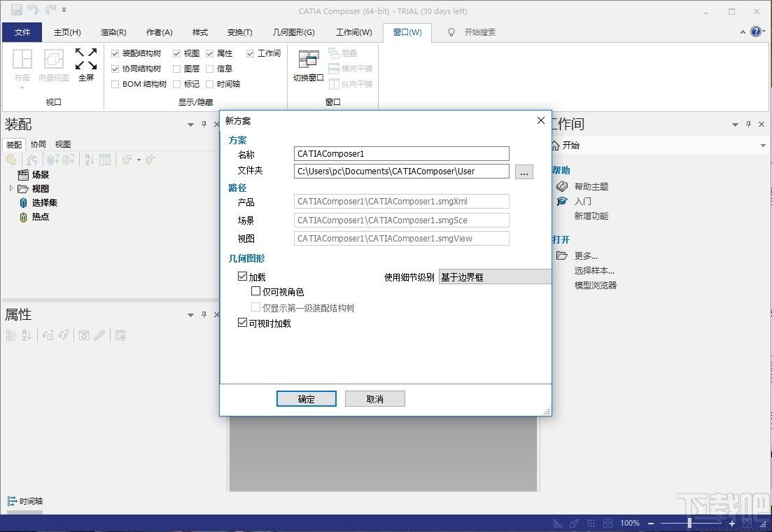 DS CATIA Composer下载,动画制作,3d建模,3d模型,3d设计