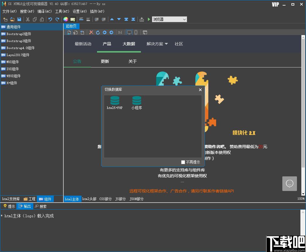 SX HTML5下载,网页开发,h5开发,小程序开发,编程软件