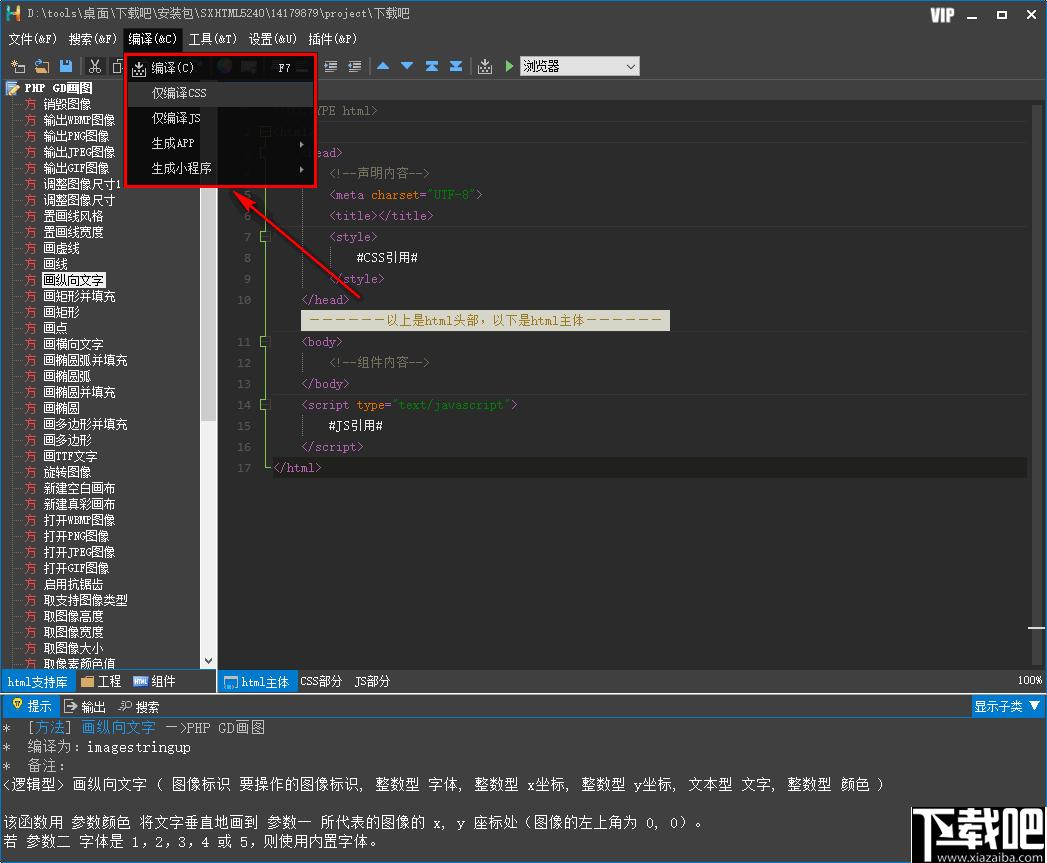 SX HTML5下载,网页开发,h5开发,小程序开发,编程软件